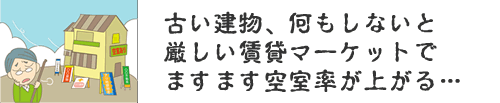 厳しい賃貸マーケットでますます空室率が上がる